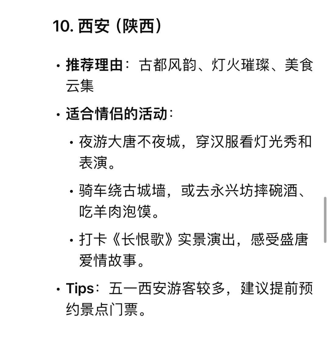 情侣五一必去的几个地方