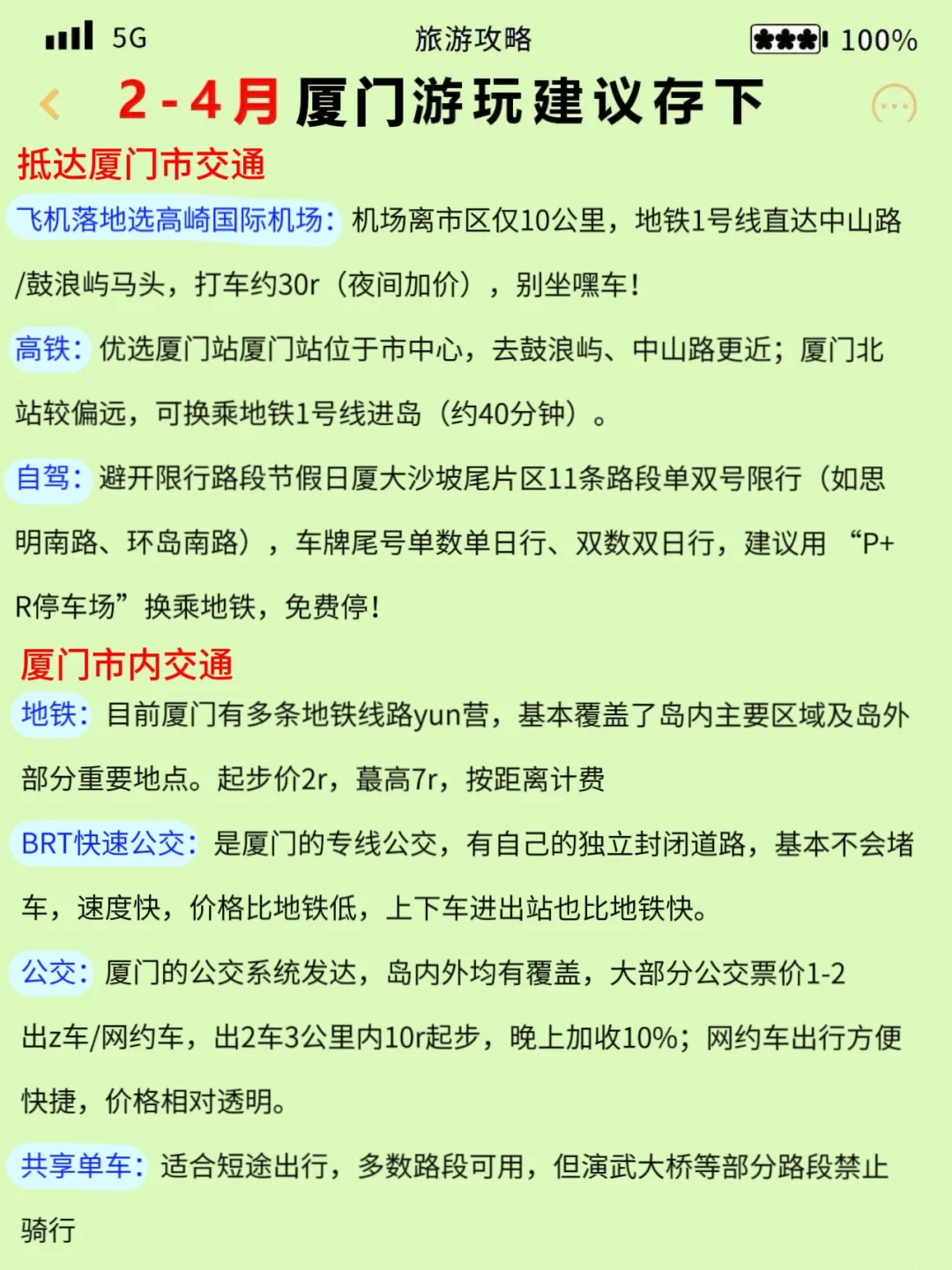 厦门旅游姐妹们良心攻略提前看-听劝2-4月