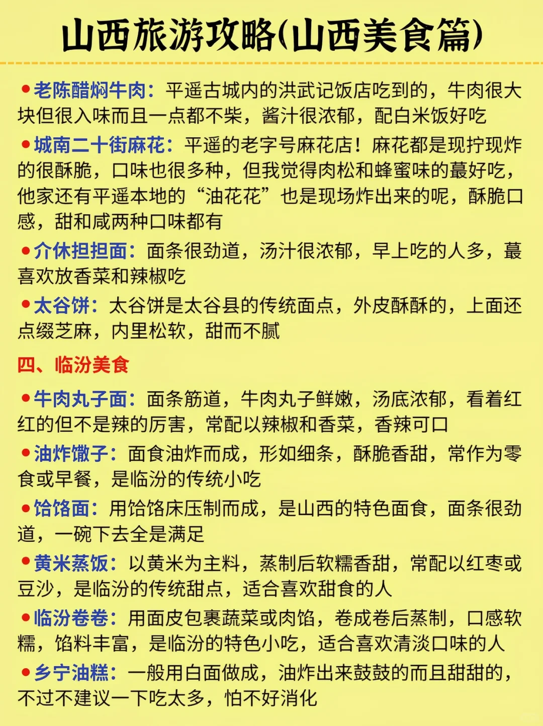 山西旅游秒懂攻略，送给第一次来的宝子