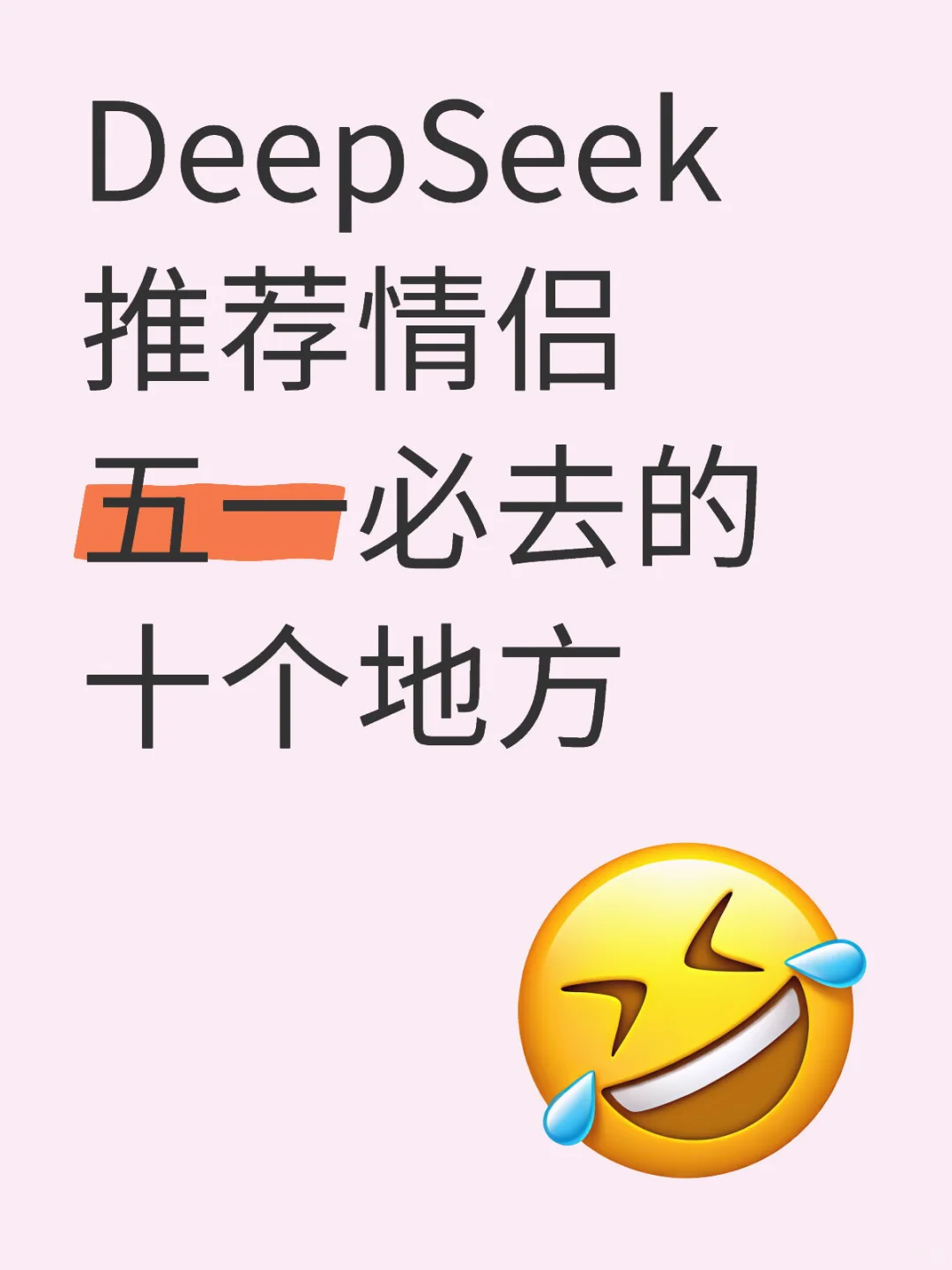 情侣五一必去的几个地方