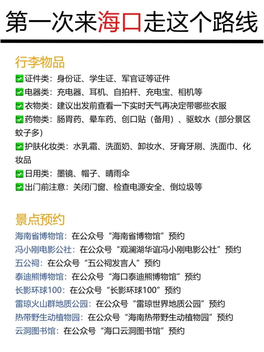 2025海口旅游攻略！不绕路不赶路