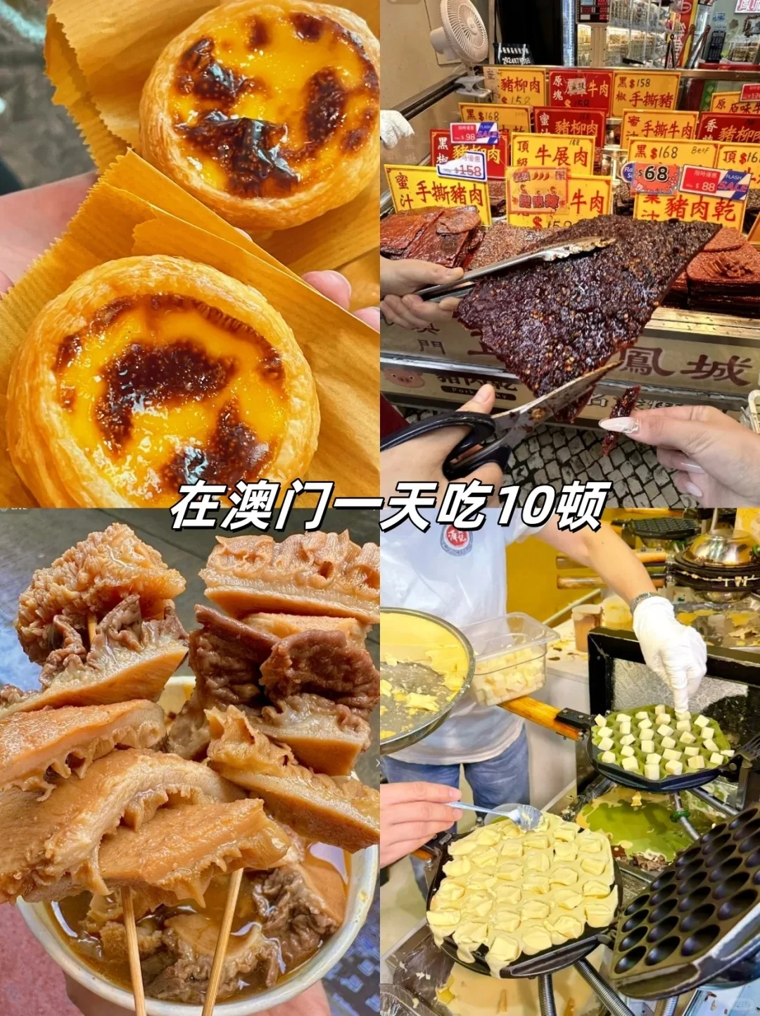 淡季澳门旅游攻略来啦❗好玩又省💰❗