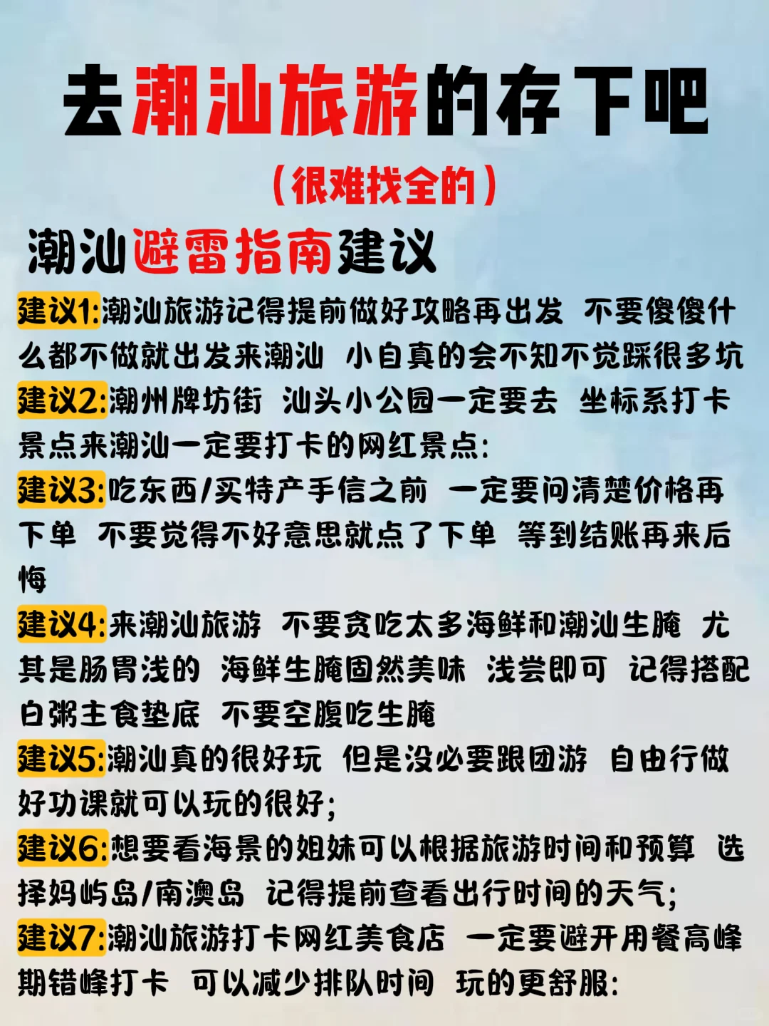 潮汕旅游攻略3月-5月✌️赶紧来抄作业