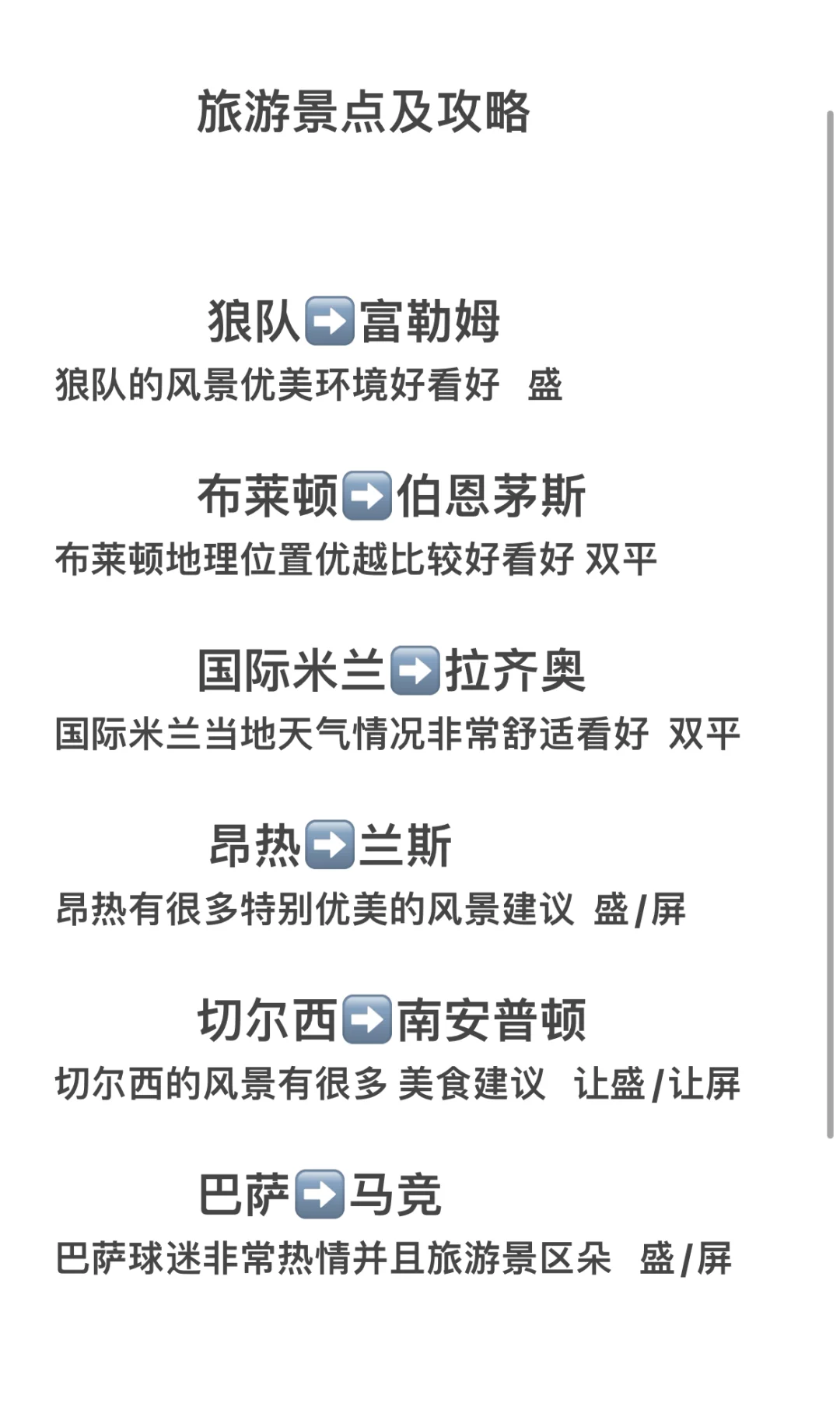 春季旅游景点及攻略