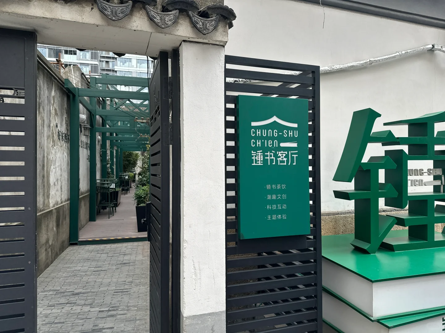 薛家花园vs钟书客厅🌈景区文创大内卷（中）