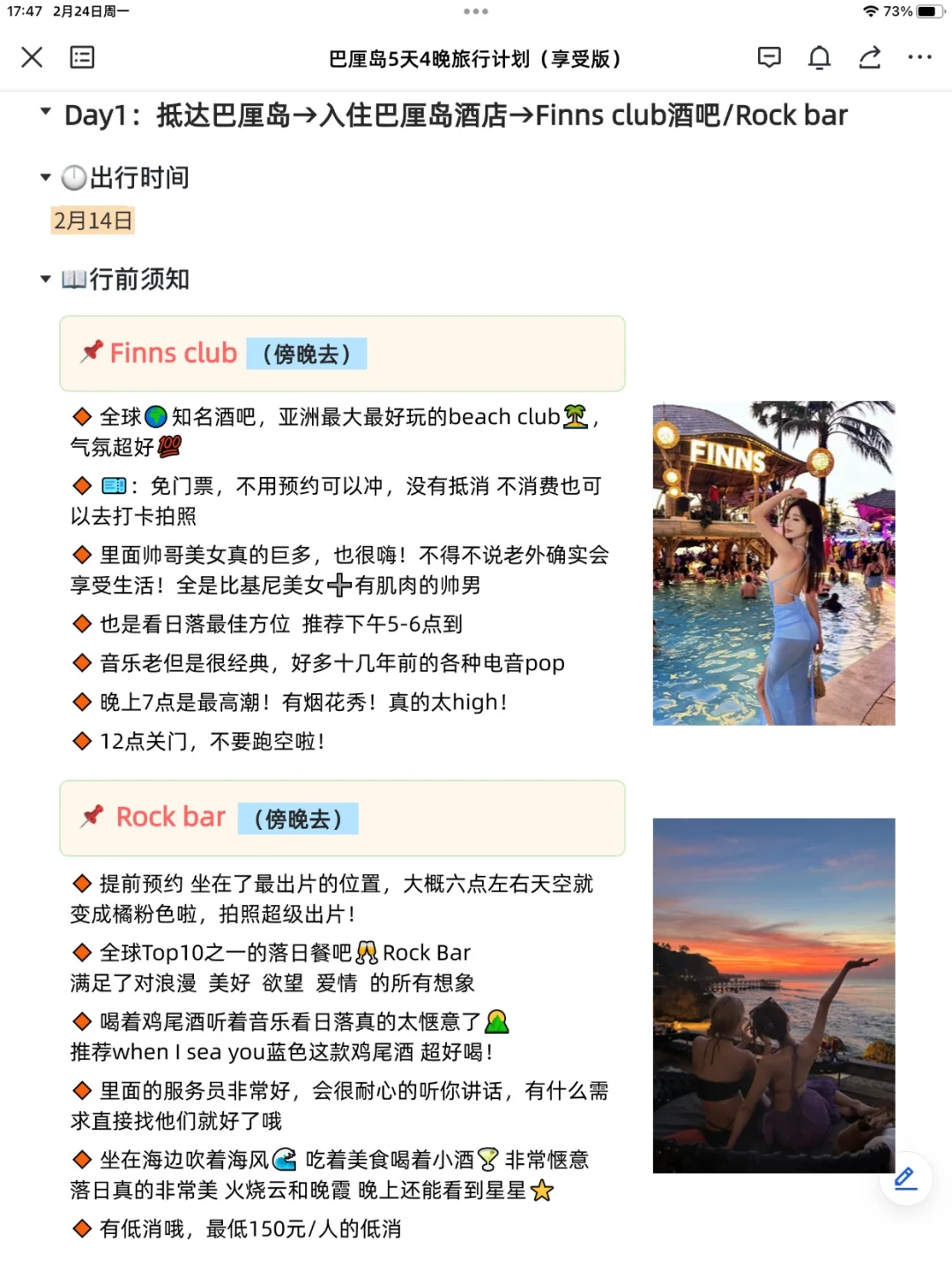 被J人朋友做的巴厘岛旅游攻略惊呆了