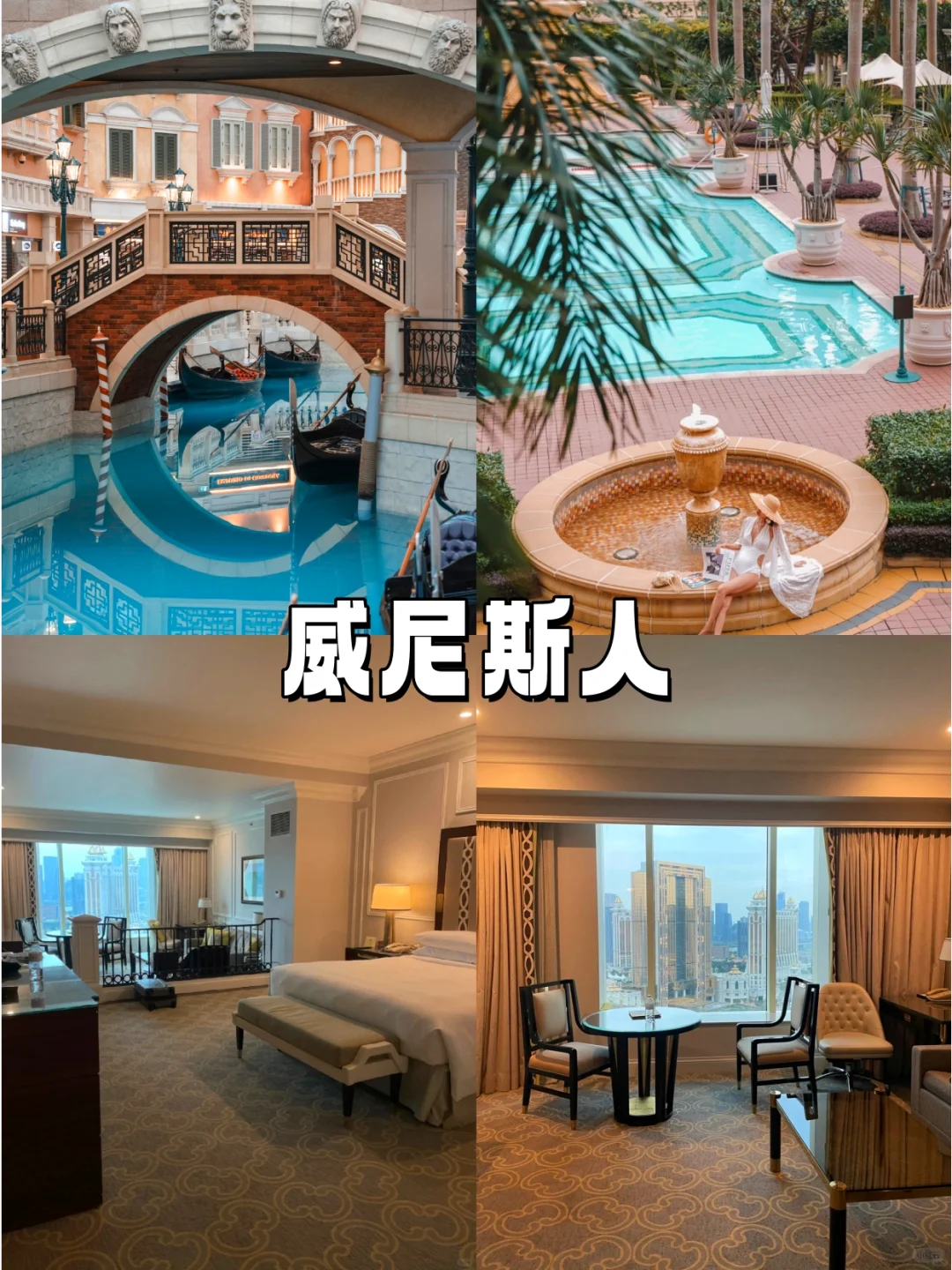 懒人版攻略，现在来澳门旅游真的太香了