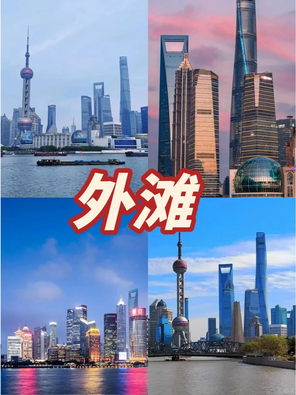 J人闺蜜带我玩转魔都~3天2晚攻略🗺️