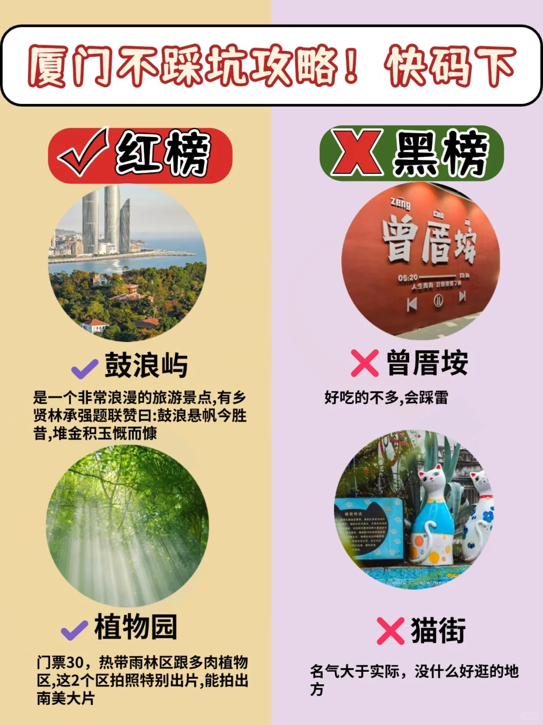 厦门📍三天两夜，不绕路保姆级旅游攻略get✔️