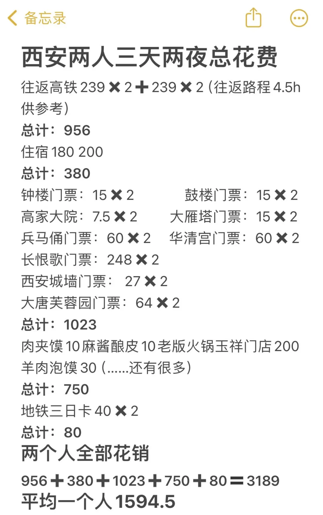 J人女大西安三日游攻略！附花费