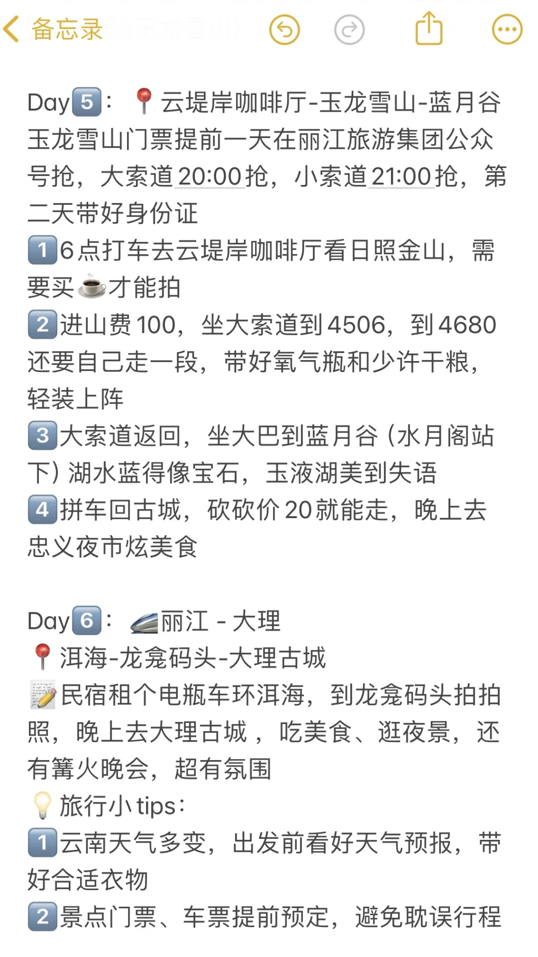 本人的云南攻略已经是next level……