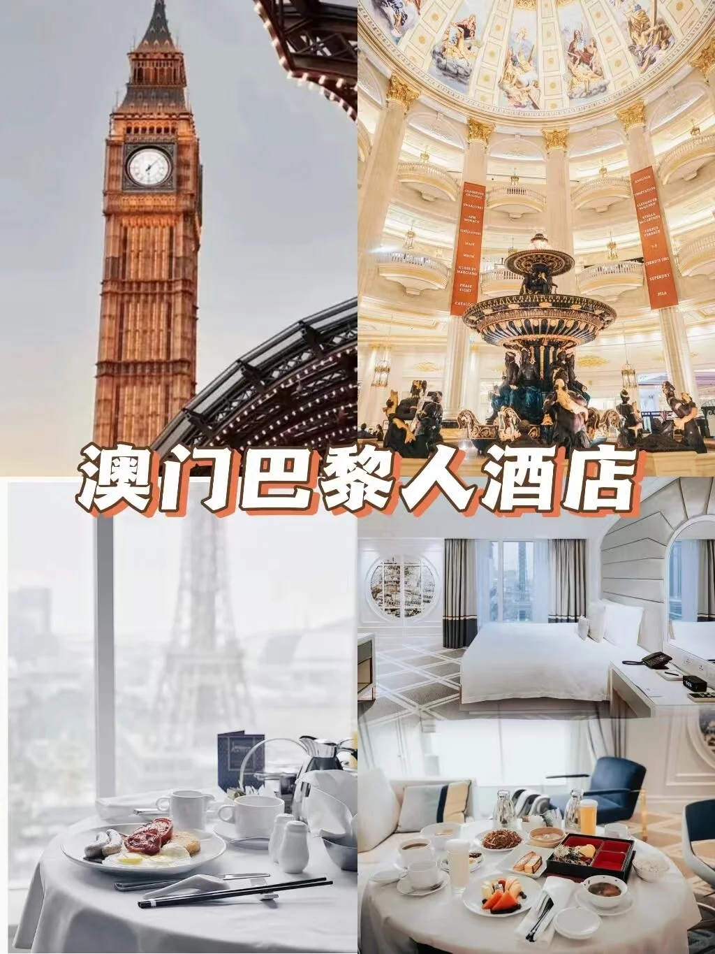 澳门氹仔超热路线全攻略，赶紧码住❗️