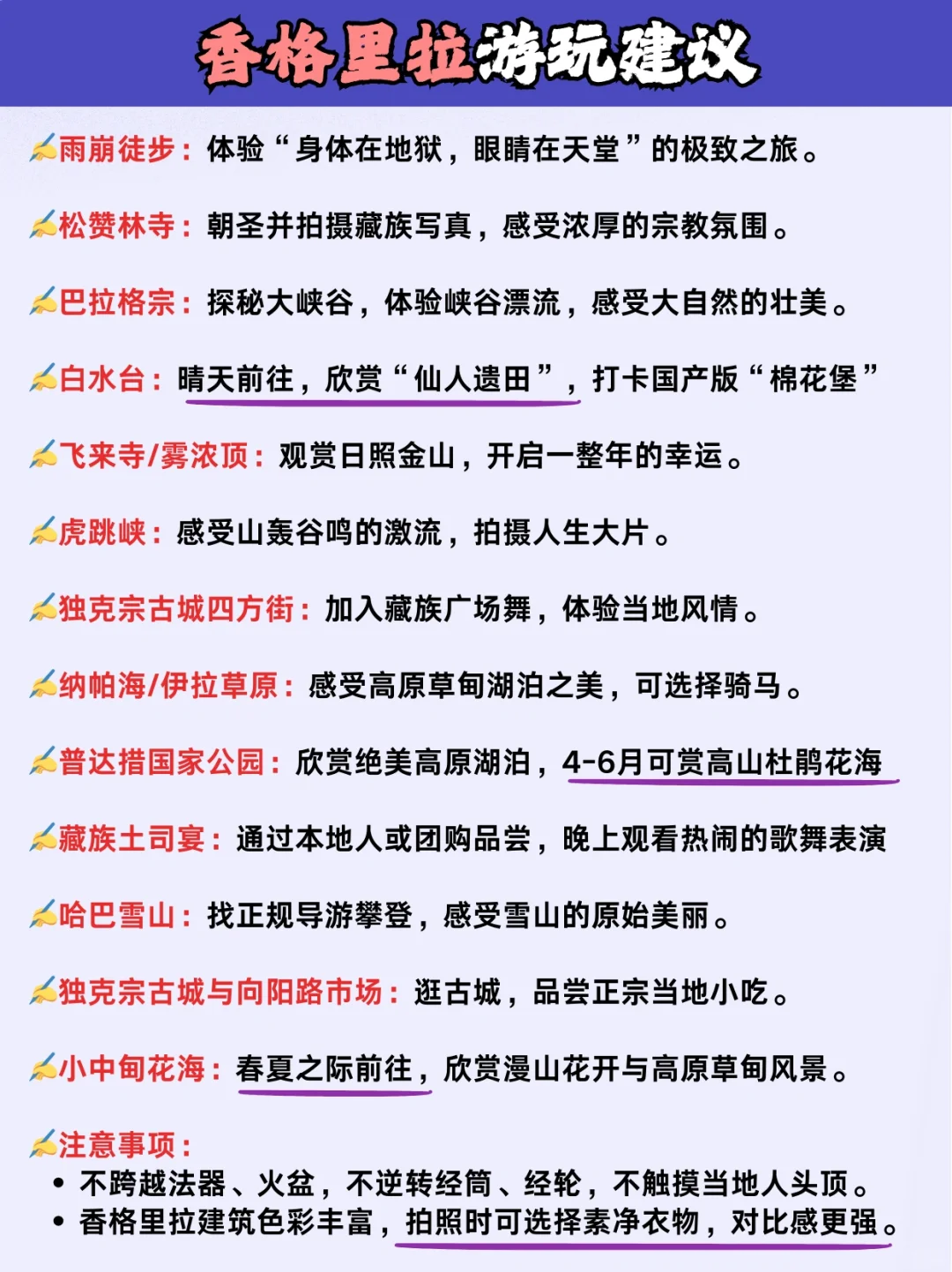 2-4月淡季云南旅游攻略💓赶紧收好！