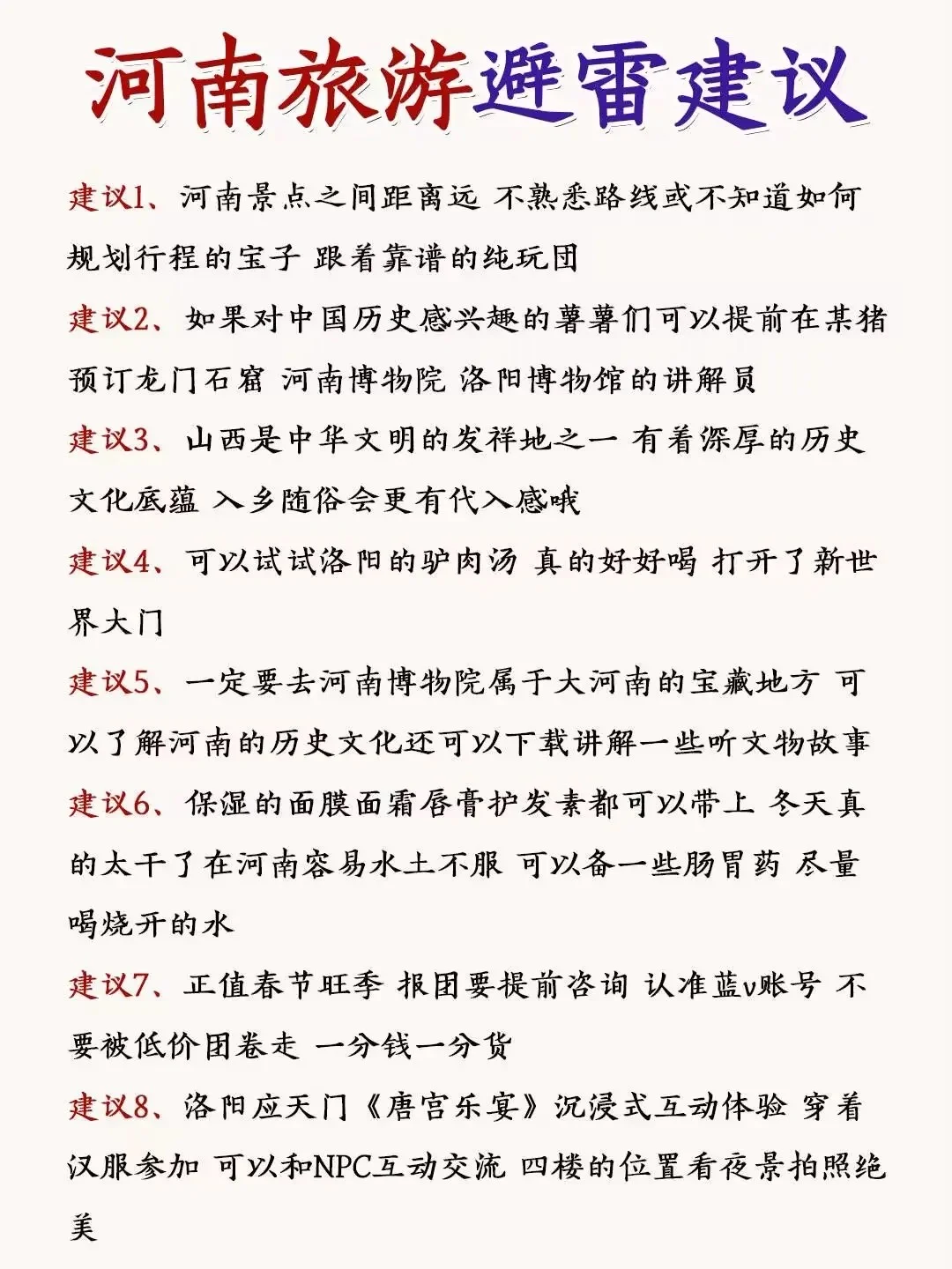 河南本地人总结！河南旅游一篇写明白❗️