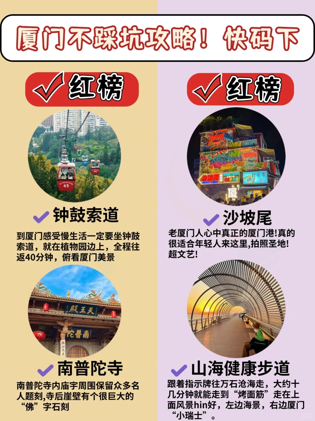 厦门📍三天两夜，不绕路保姆级旅游攻略get✔️