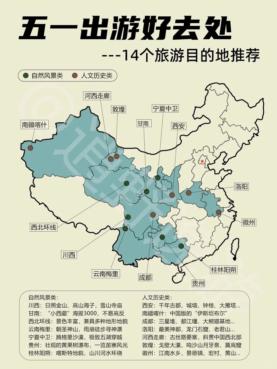 五一旅游14个绝美宝藏地，看看你去过哪个❓