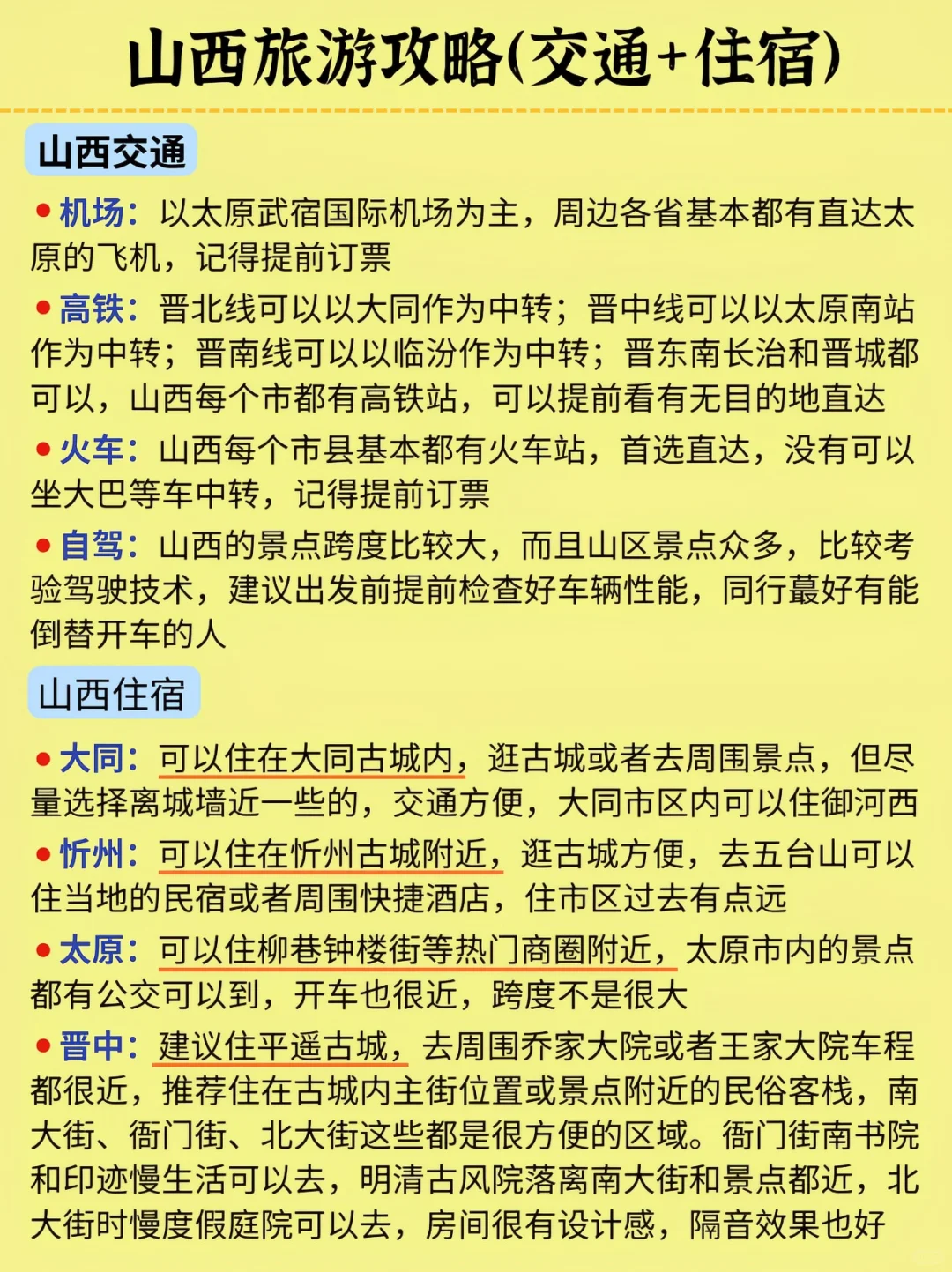 山西旅游秒懂攻略，送给第一次来的宝子