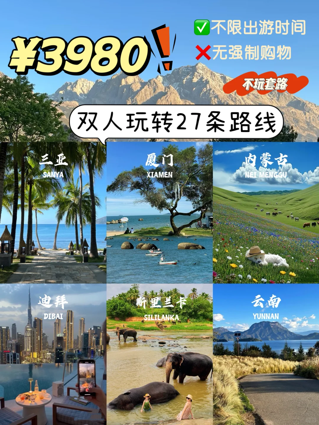 超值❗️旅游体验官3k➕玩转27条线路🔥