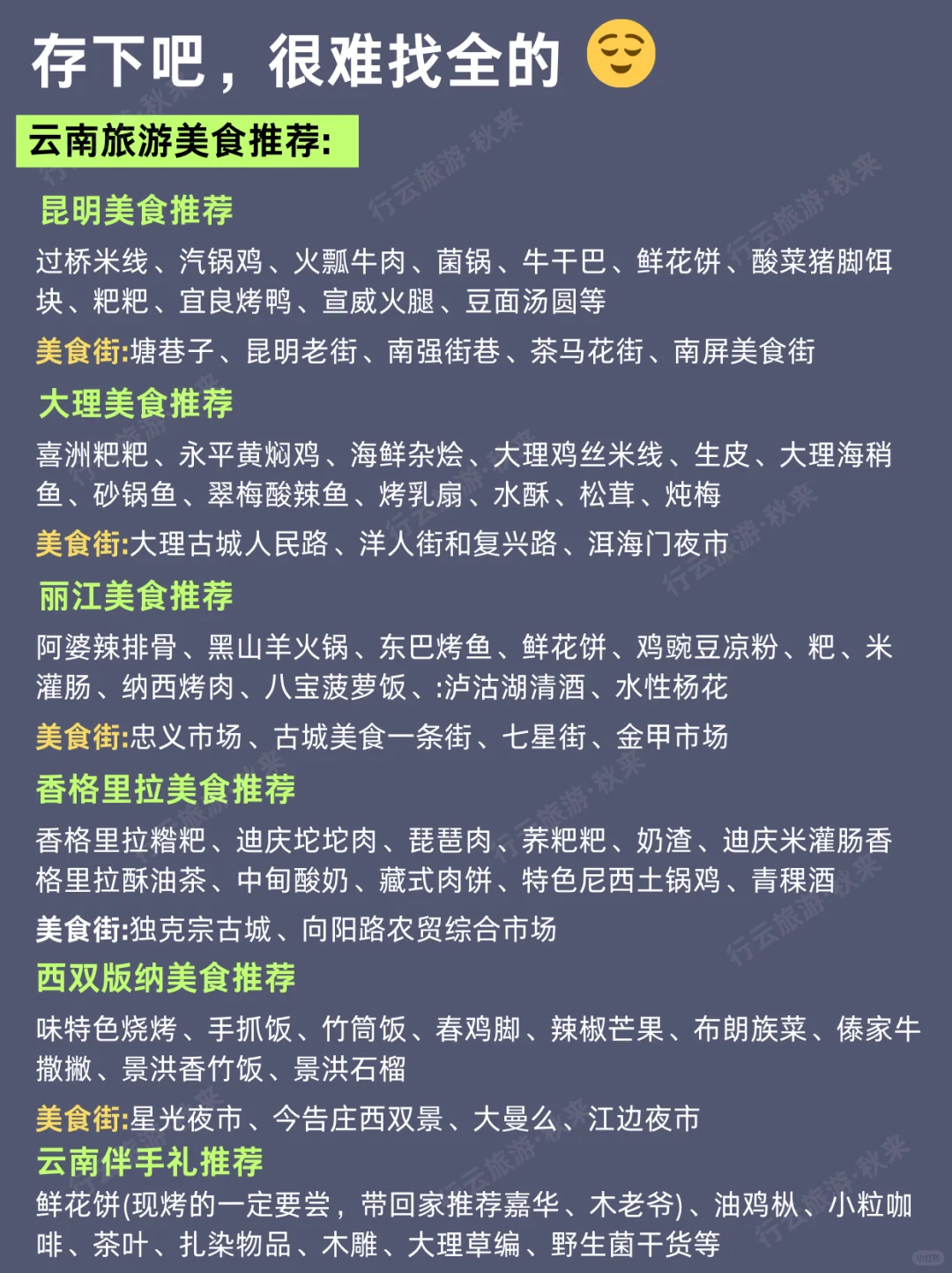 云南旅游的正确顺序✅不绕路攻略💯