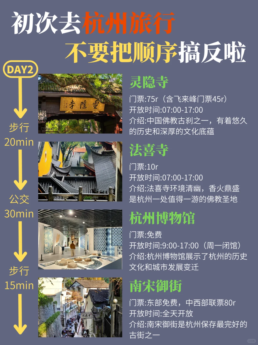 第一次去杭州的旅游攻略，还好提前刷到了！