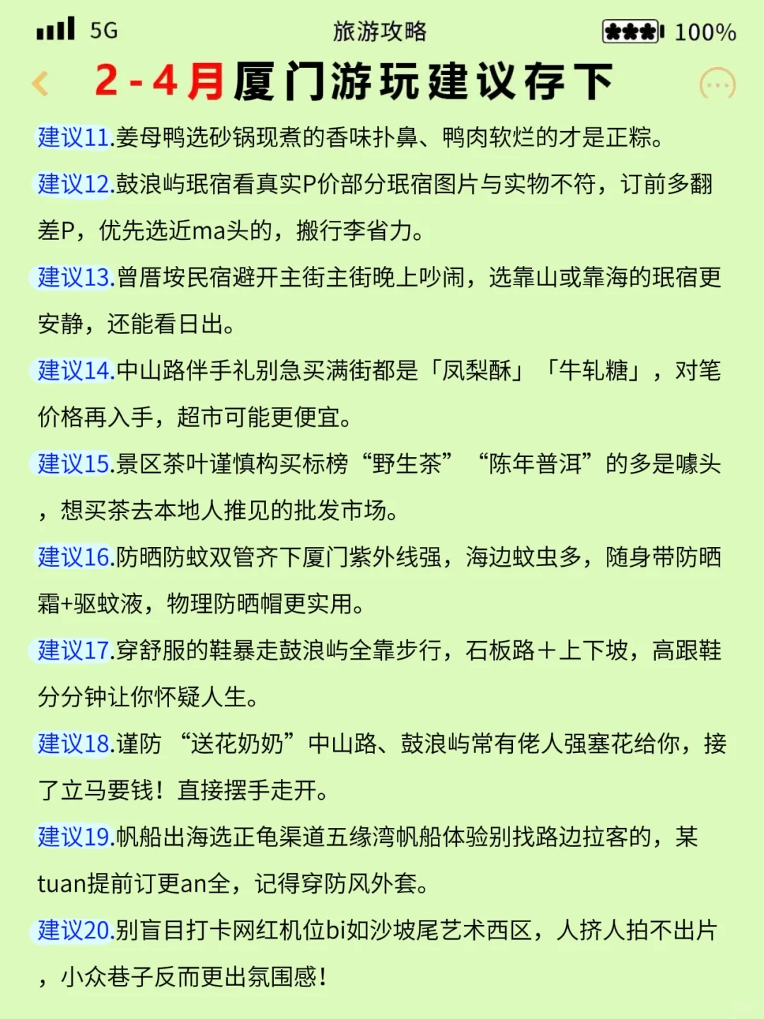 厦门旅游姐妹们良心攻略提前看-听劝2-4月