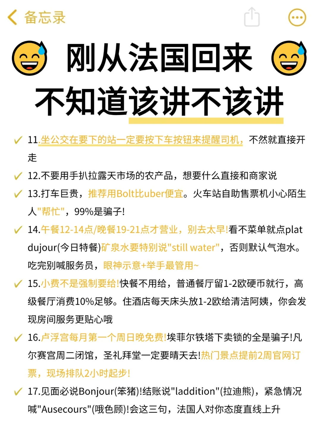 刚从法国回来😭不知道该说还是不该说…