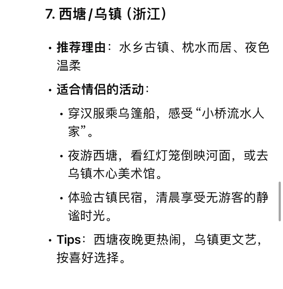 情侣五一必去的几个地方