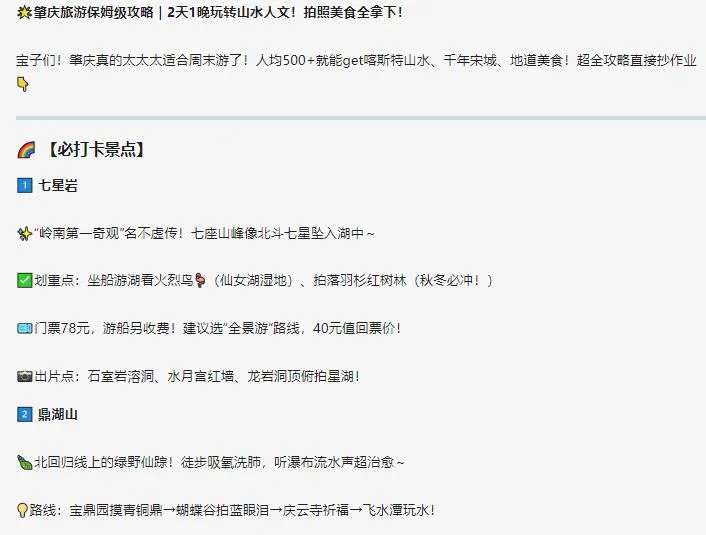 🌟肇庆旅游保姆级攻略