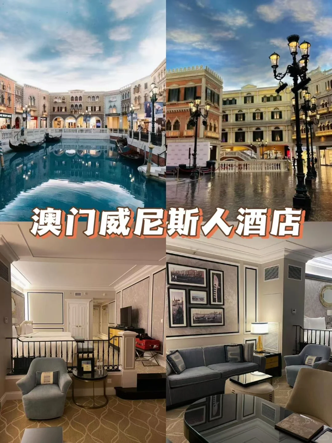 澳门氹仔超热路线全攻略，赶紧码住❗️