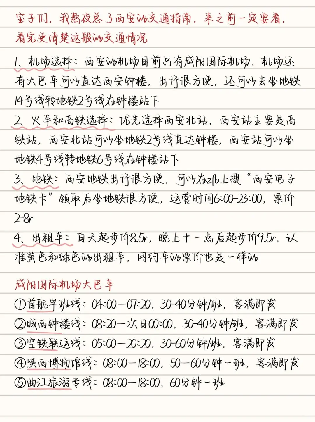 土著手写😭西安3⃣天2⃣晚旅游攻略。本人熬