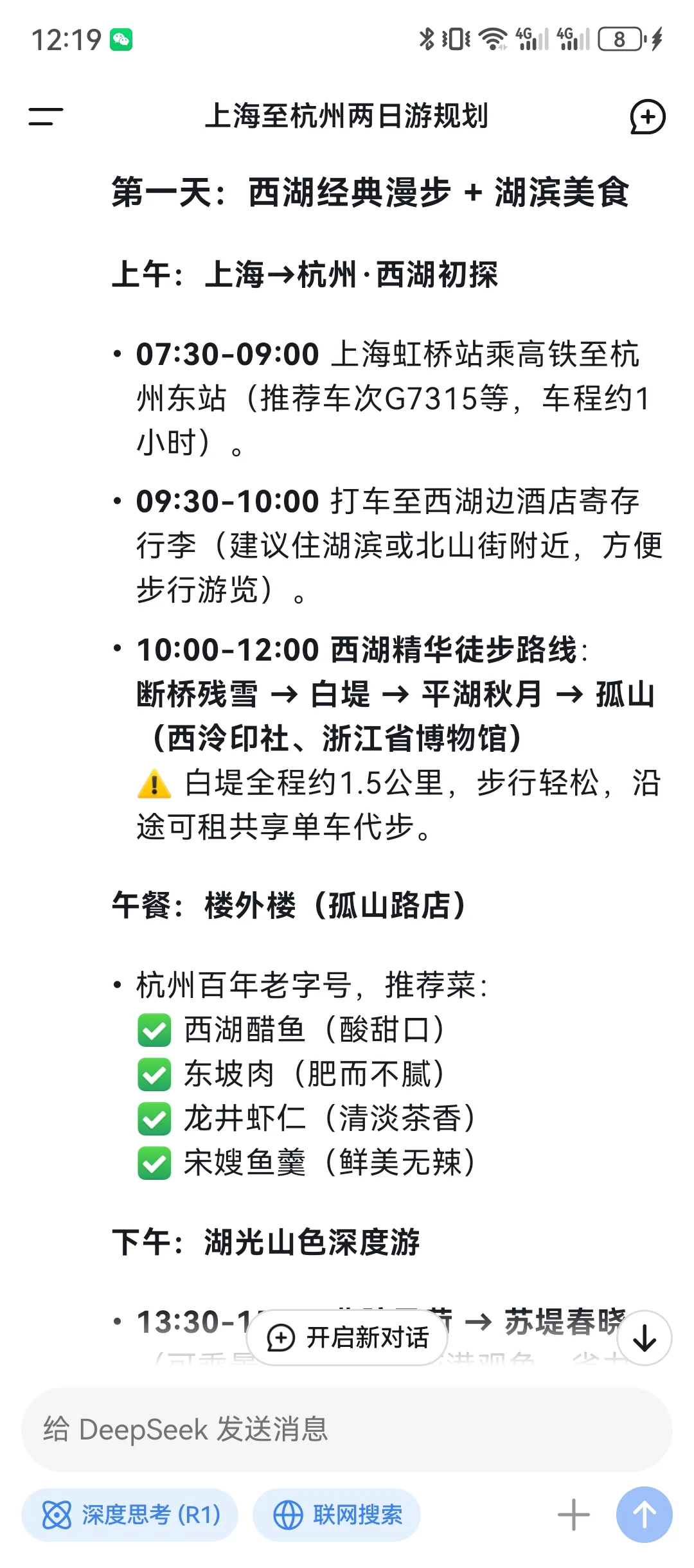 杭州2日游🚆用Deepseek 生成旅行攻略