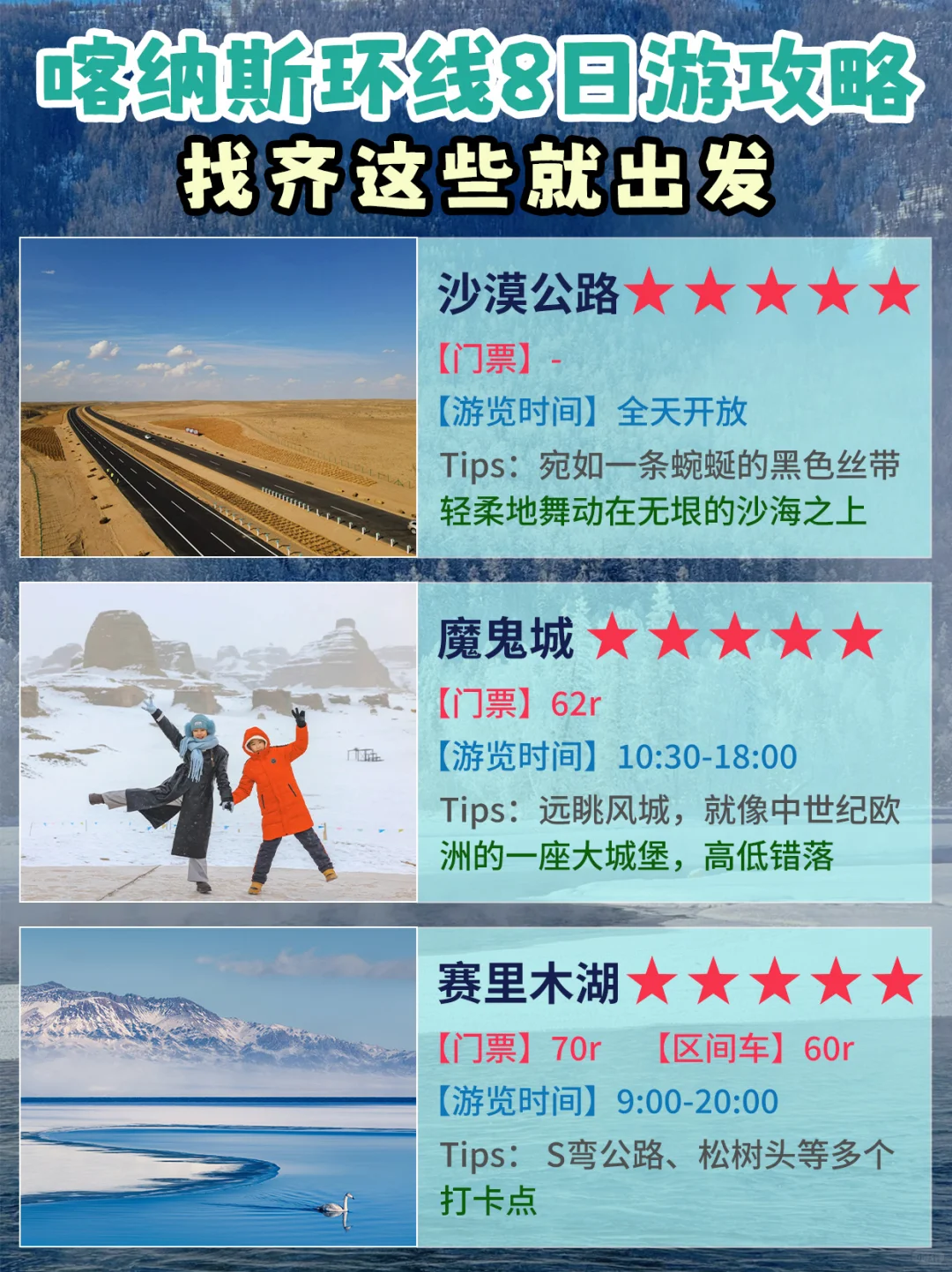 新疆旅行这样玩✌️2-3月8日旅游详细攻略
