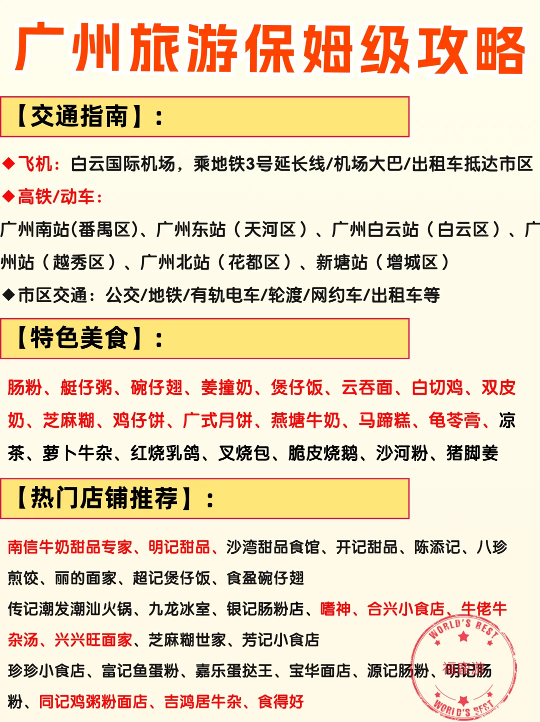 广州旅游保姆级攻略|吃喝玩乐住一篇搞定！