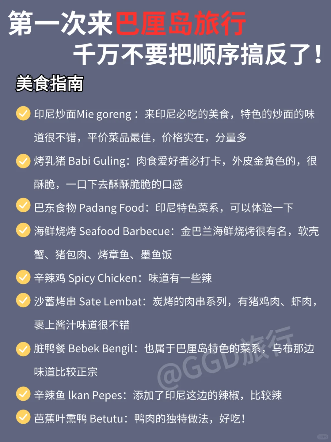 第一次去巴厘岛旅游‼️游玩顺序千万别弄反了