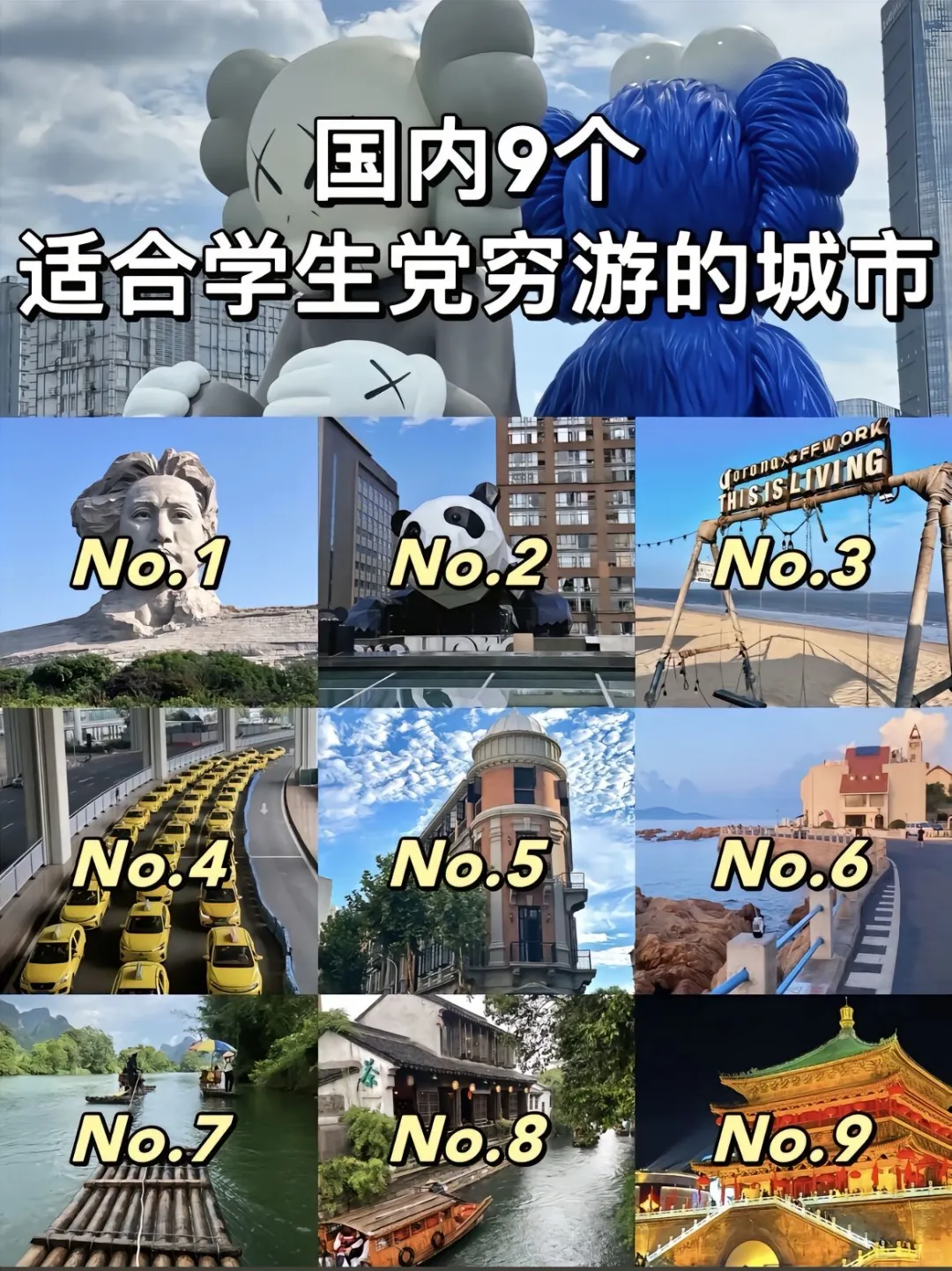 国内9个适合学生党穷游的城市推荐