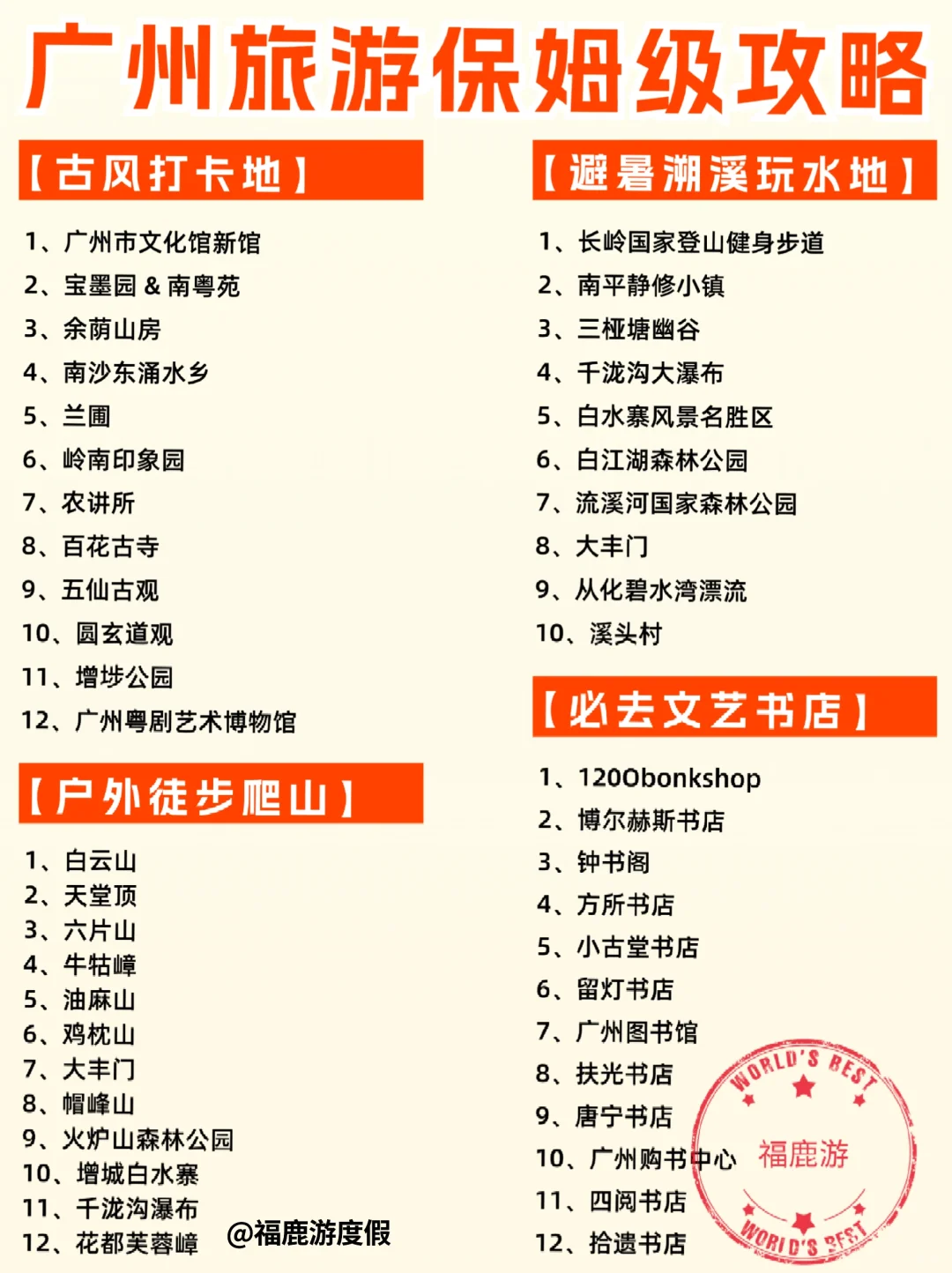 广州旅游保姆级攻略|吃喝玩乐住一篇搞定！