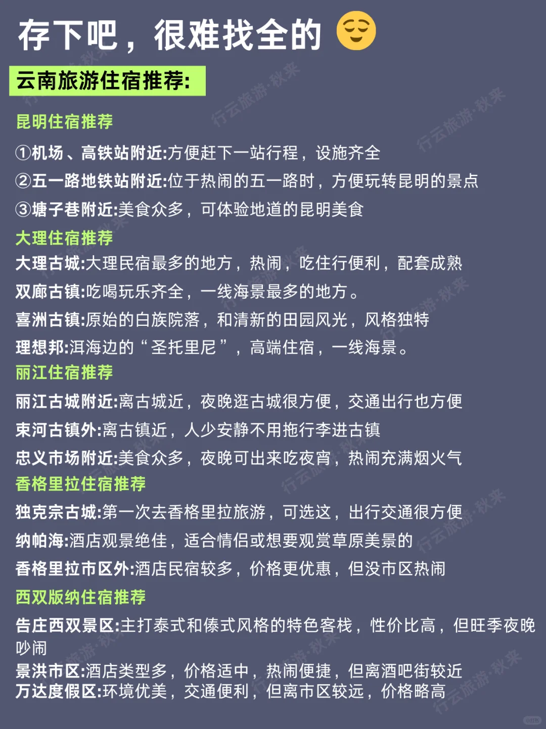 云南旅游的正确顺序✅不绕路攻略💯