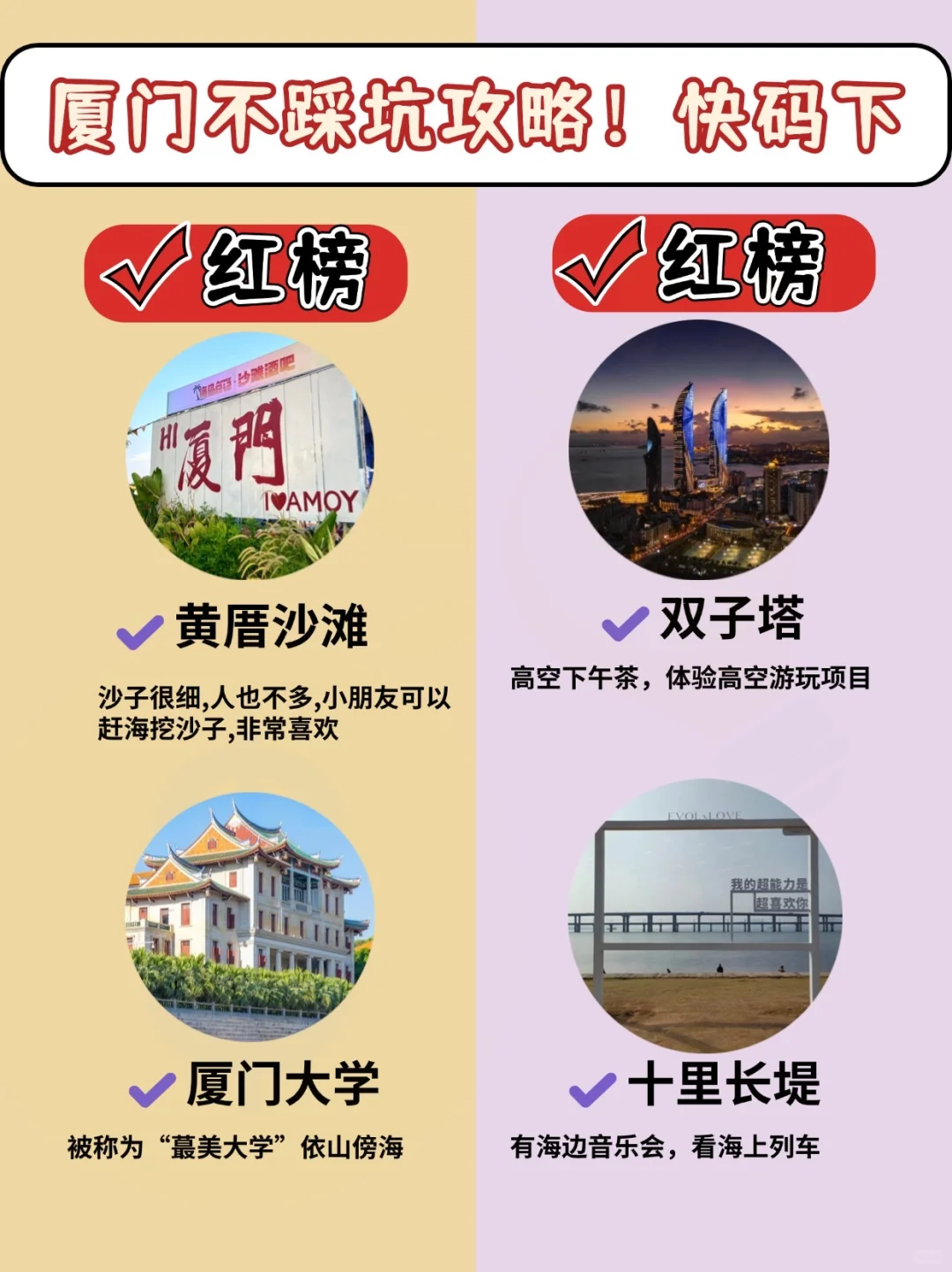 厦门📍三天两夜，不绕路保姆级旅游攻略get✔️