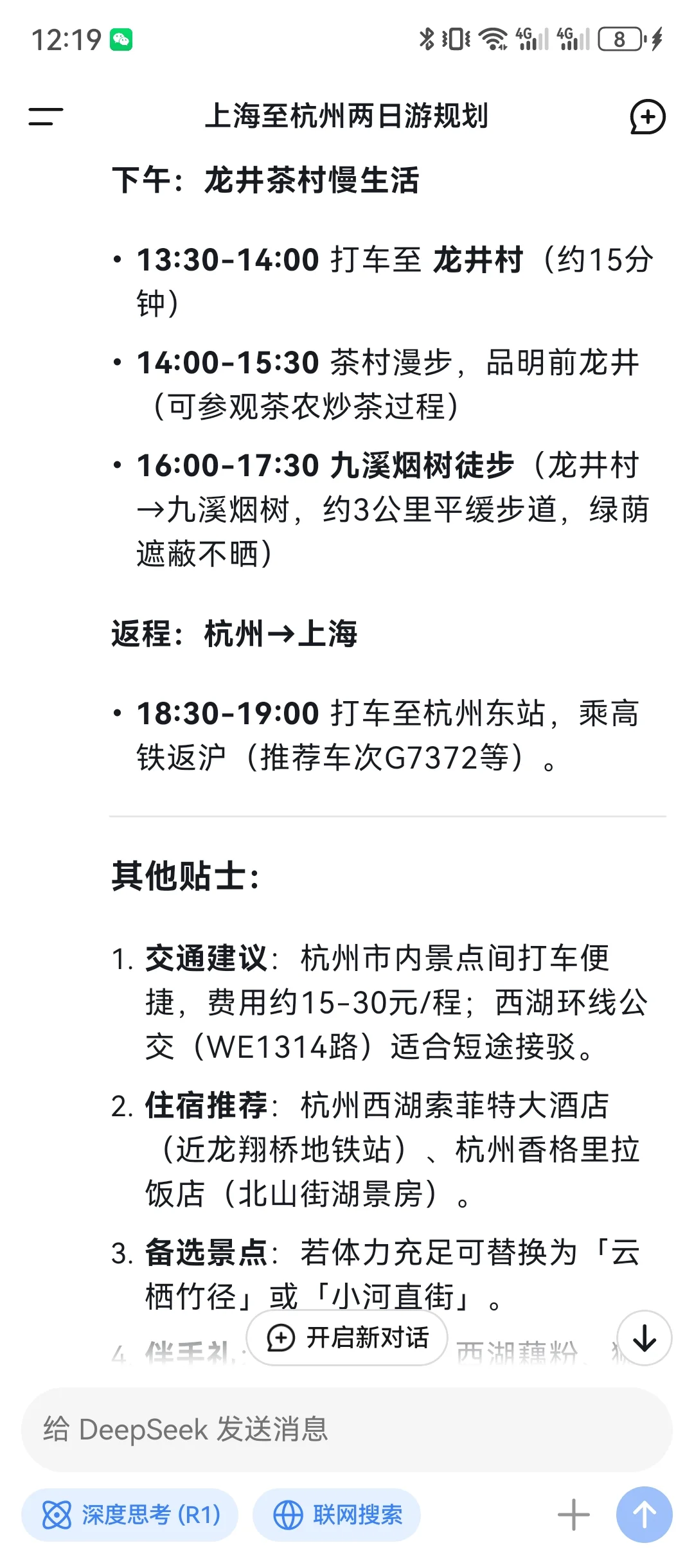 杭州2日游🚆用Deepseek 生成旅行攻略