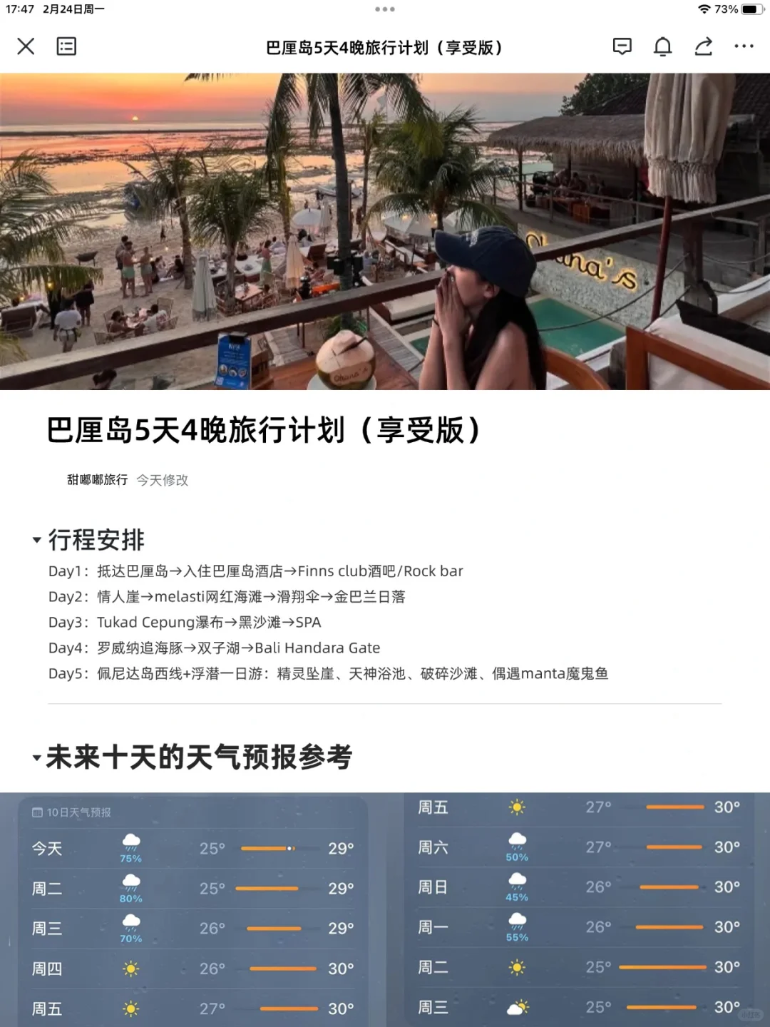 被J人朋友做的巴厘岛旅游攻略惊呆了