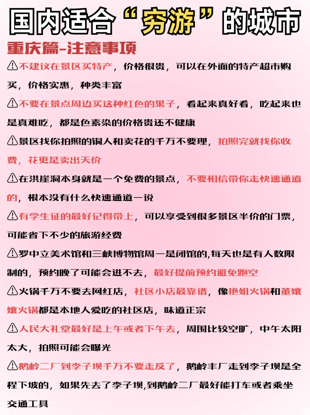 国内适合穷游的热门城市💫姐妹们想去哪里