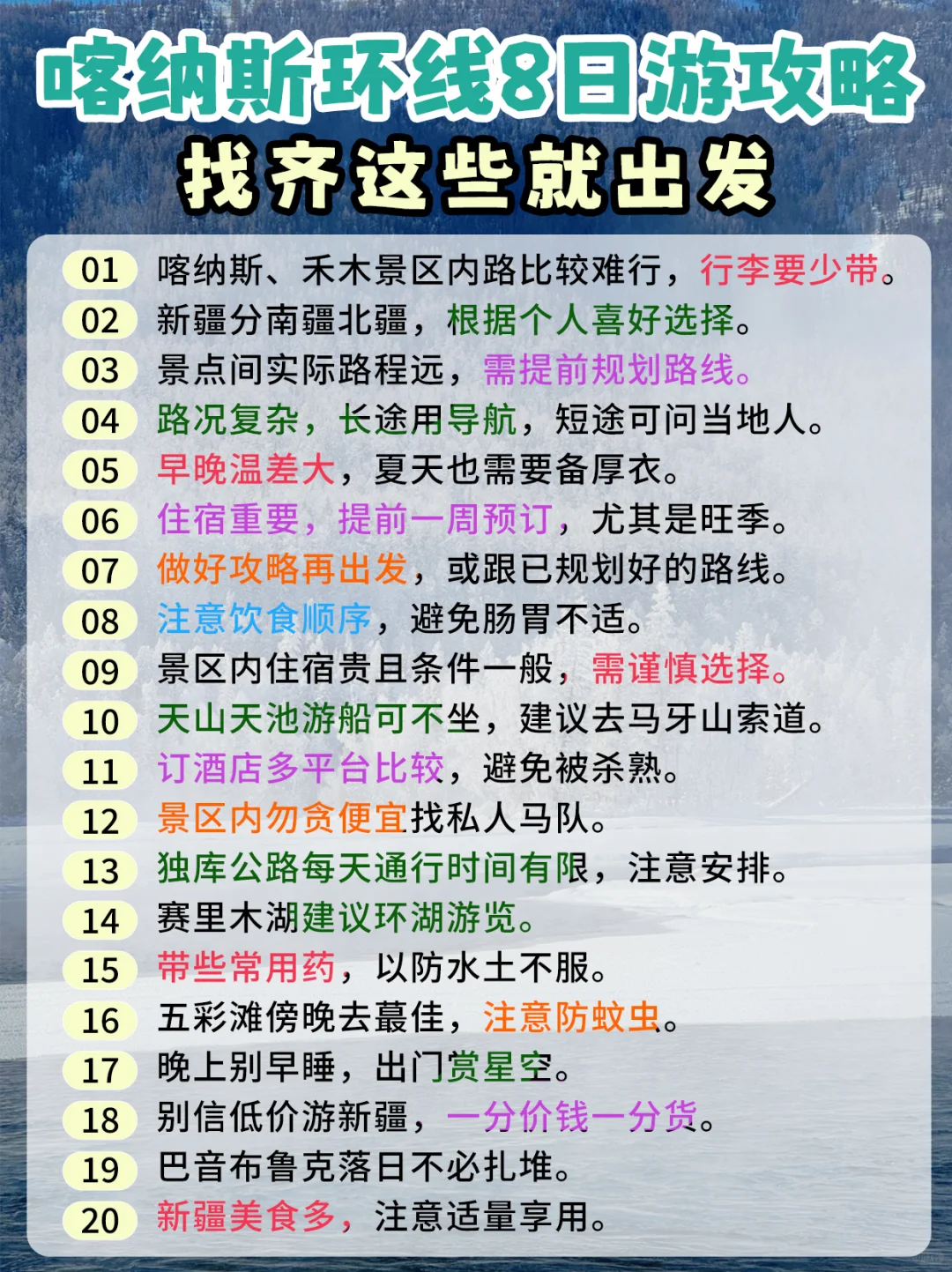 新疆旅行这样玩✌️2-3月8日旅游详细攻略