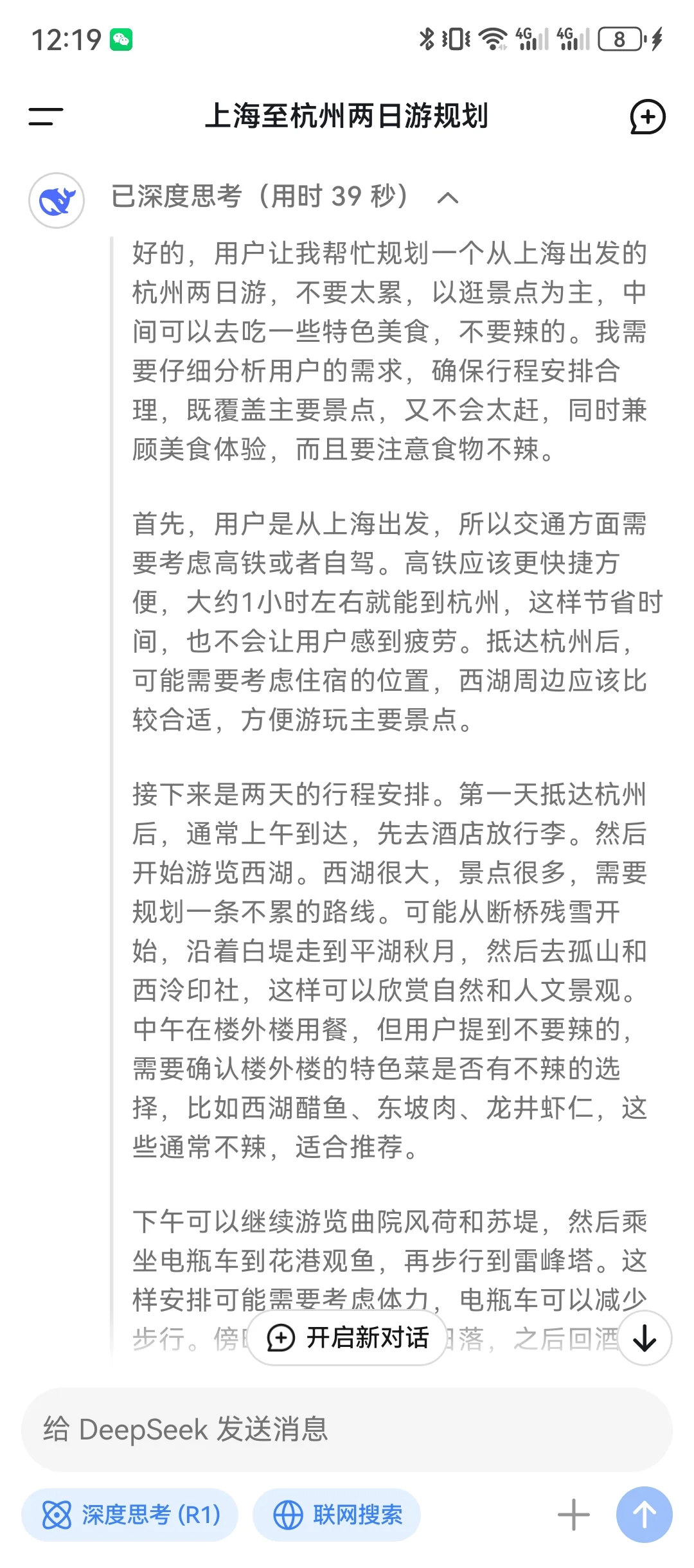 杭州2日游🚆用Deepseek 生成旅行攻略