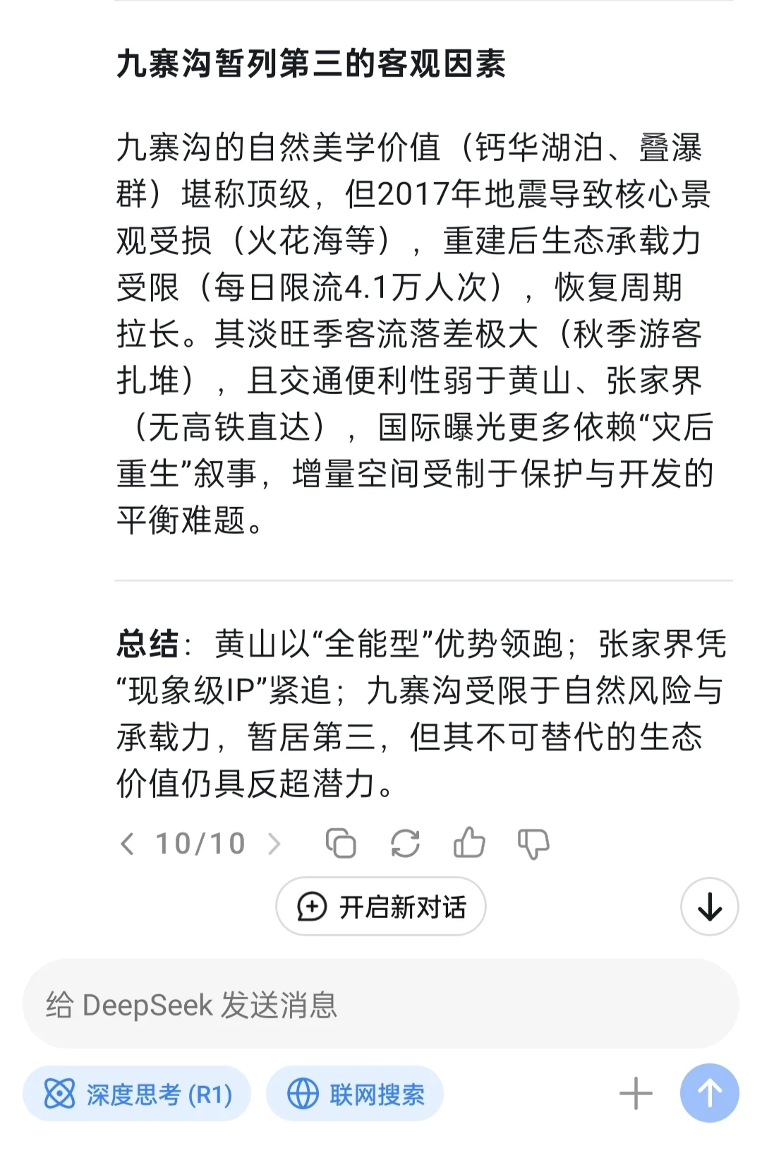 国内三大顶级5A景区，是时候来排个座次了