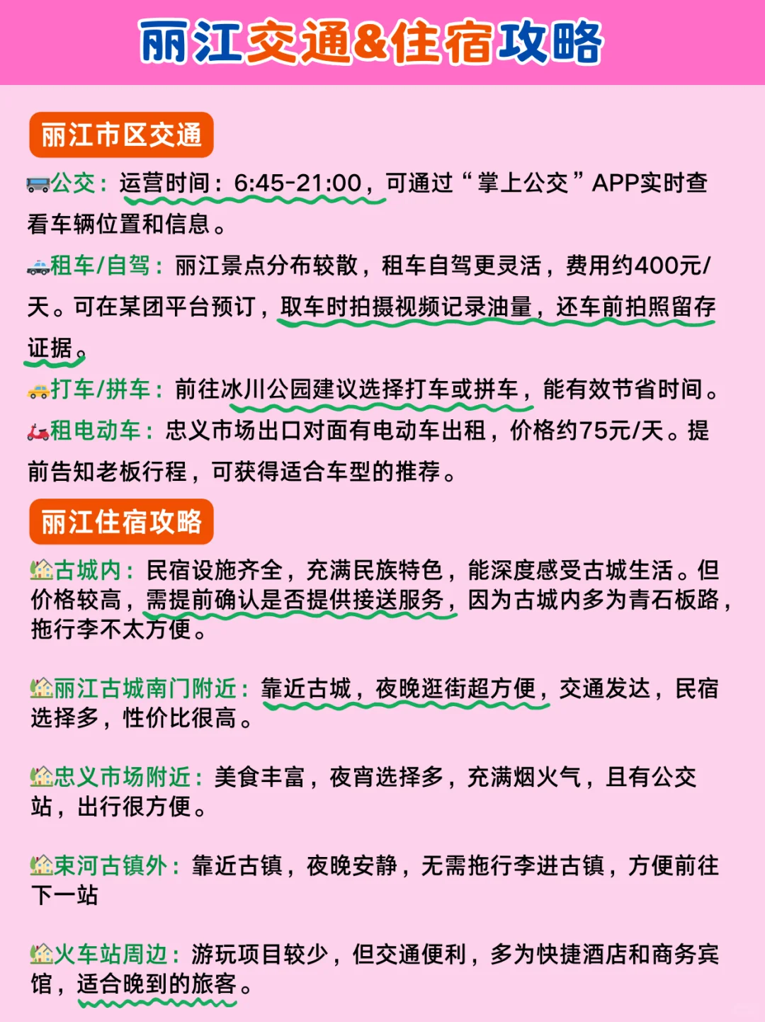 丽江旅游攻略｜丽江景点路线图🙋🏻‍♀️