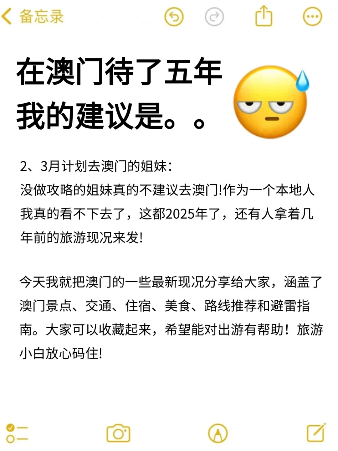 在澳门待了5年‼给后面要来的姐妹一些建议