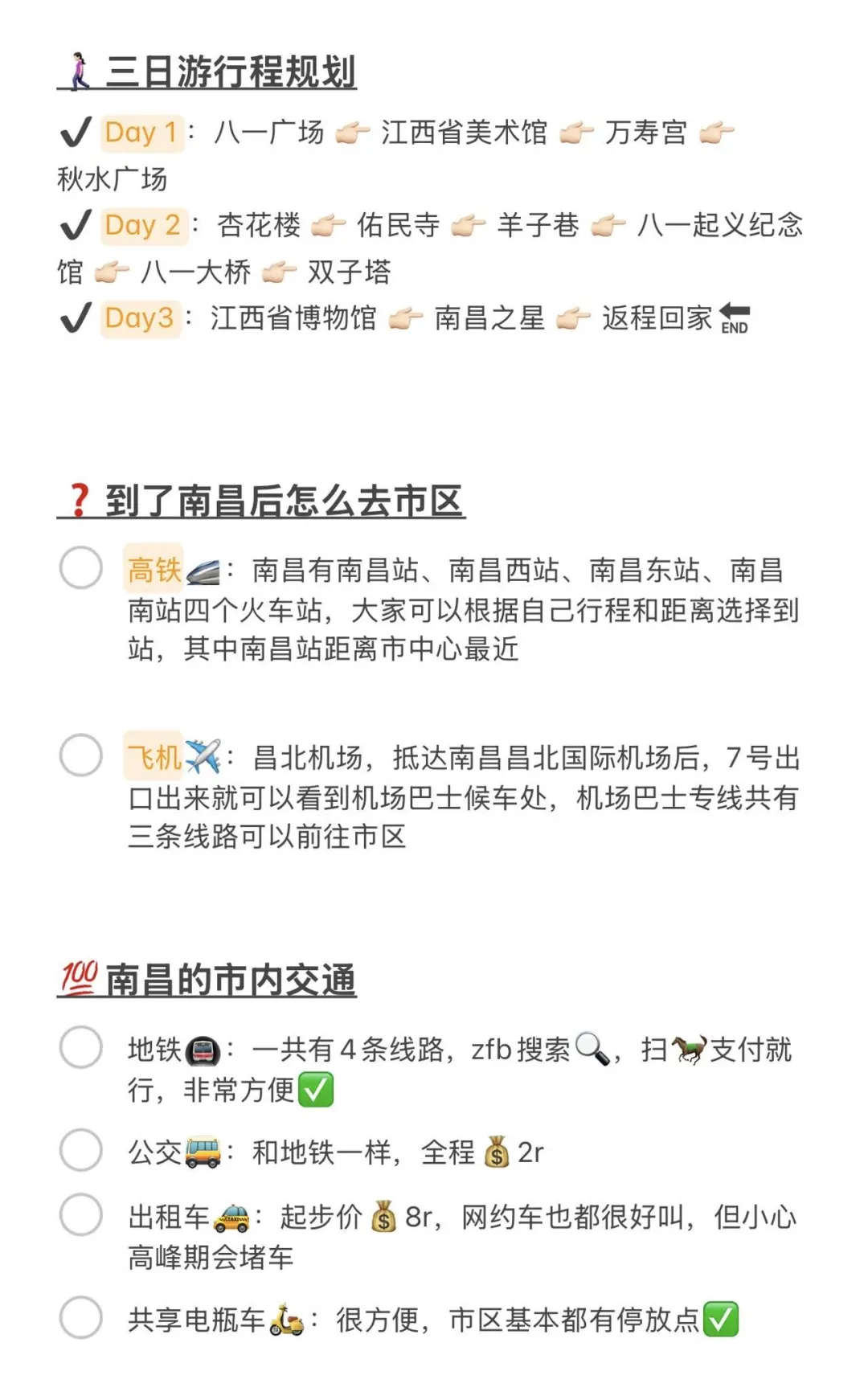 谁懂啊！！终于有人把南昌旅游攻略说明白了！！