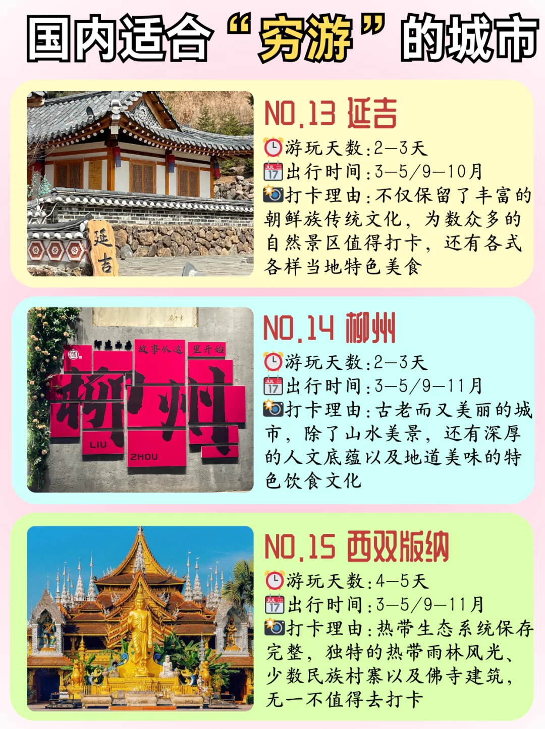 国内适合穷游的热门城市💫姐妹们想去哪里