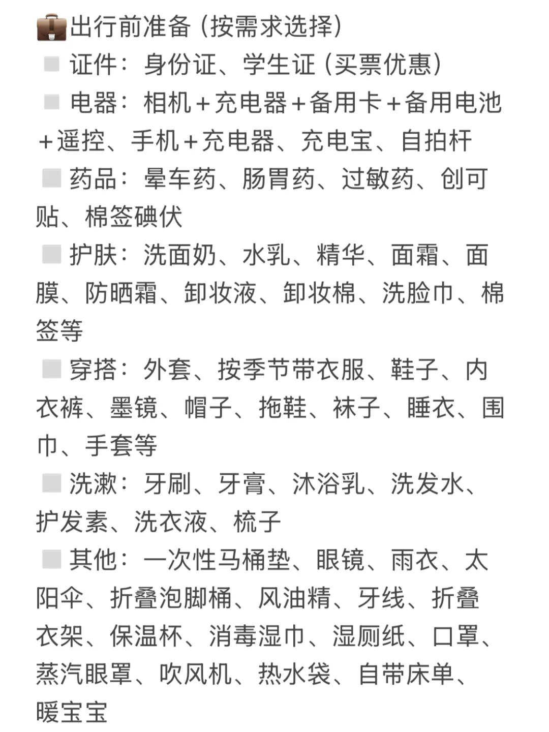 毕业旅行提前规划‼️这样玩一圈太酷啦！！