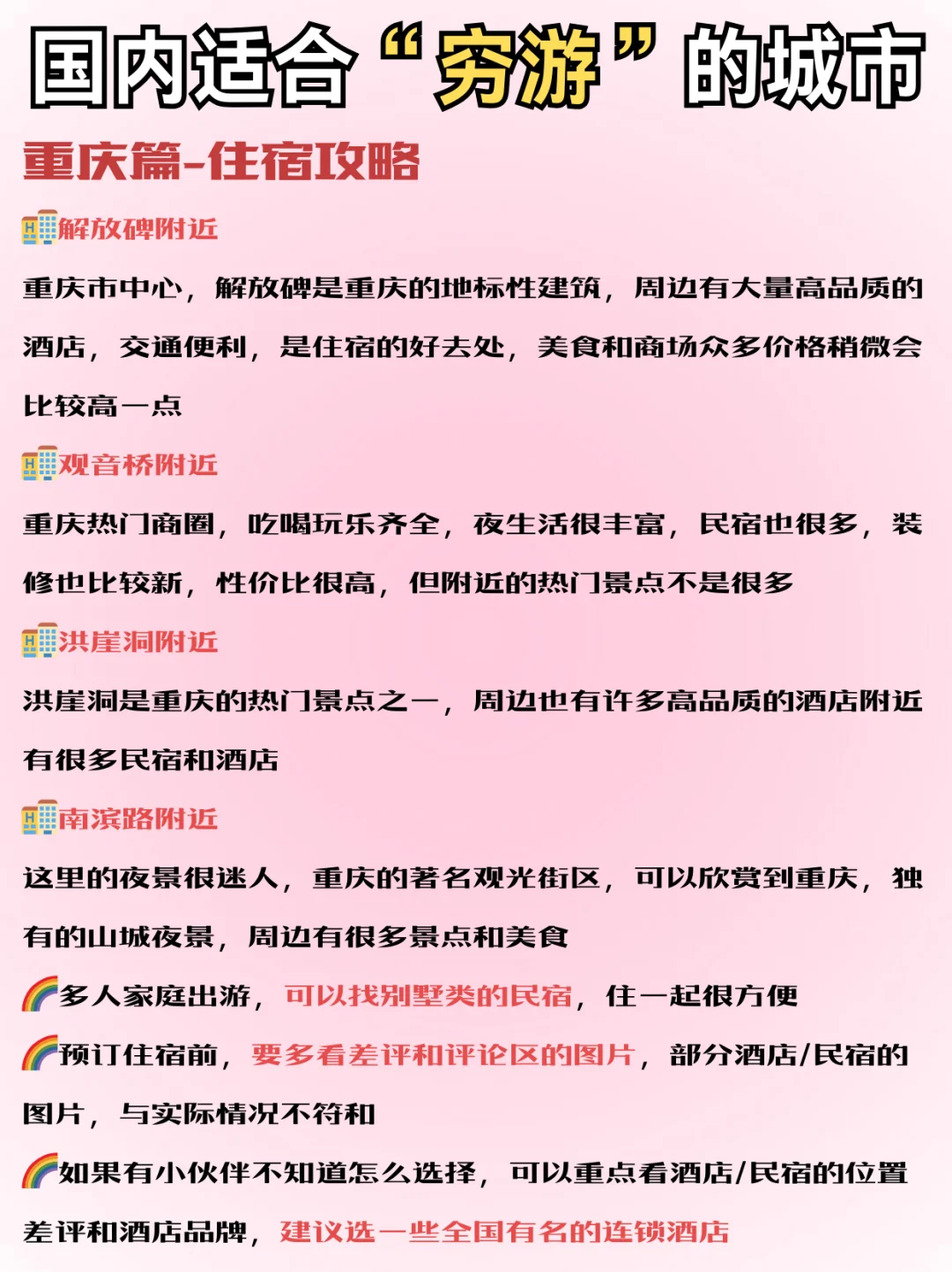 国内适合穷游的热门城市💫姐妹们想去哪里